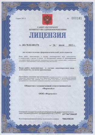 Лицензия на осуществление фармацевтической деятельности в Воле