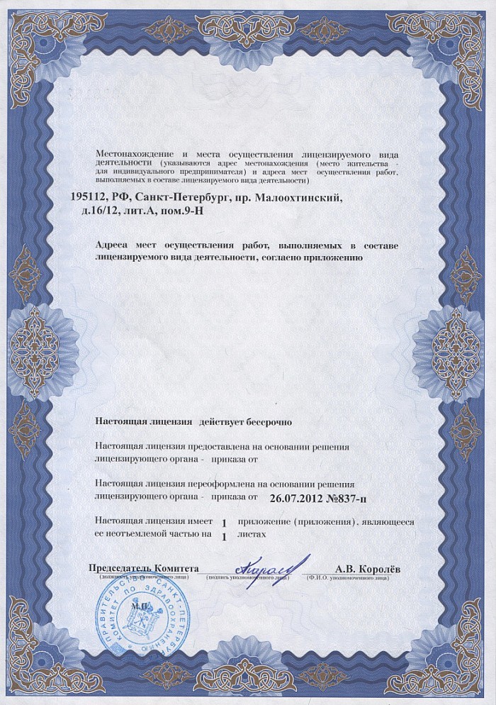 Лицензия на осуществление фармацевтической деятельности в Воле